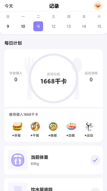 纤纤修身软件免费版v1.0.0