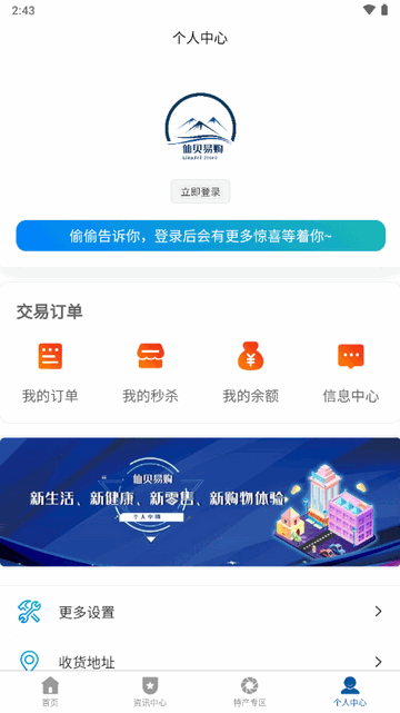 仙贝易购赚钱软件v0.0.1