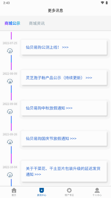 仙贝易购赚钱软件v0.0.1