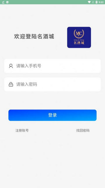 名酒城APP安卓版v1.1.2