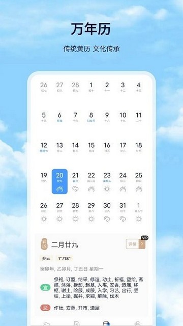 星汉天气预报APP无广告版v5.2.7