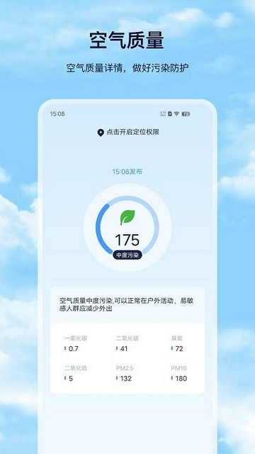 星汉天气预报APP无广告版v5.2.7