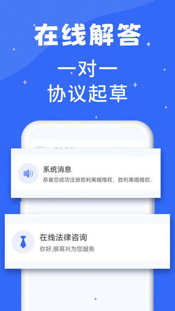 胜利离婚维权APP官方版v1.0.0