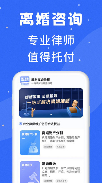 胜利离婚维权APP官方版v1.0.0