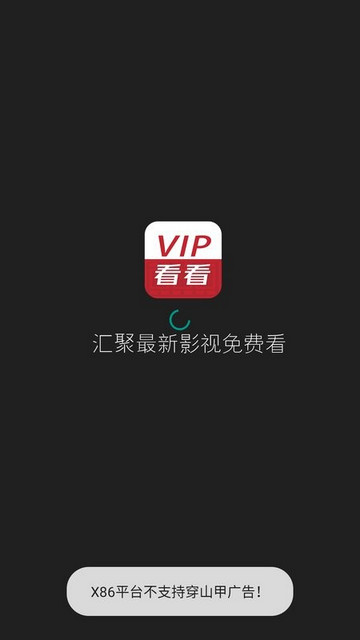 VIP看看免会员登录版v1.0.1