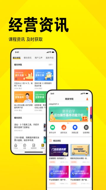 美团开店宝APP手机版v9.36.1