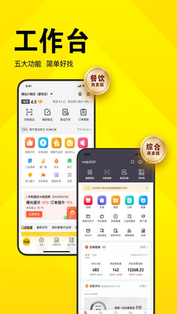 美团开店宝APP手机版v9.36.1