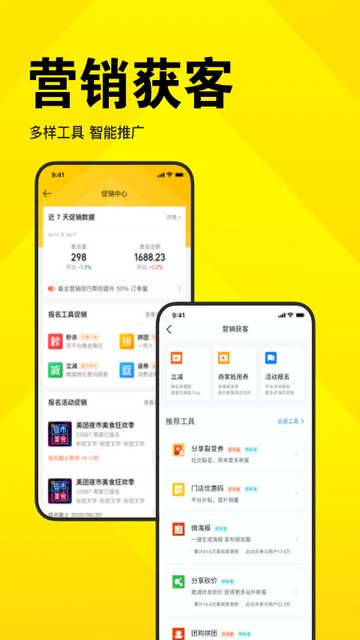 美团开店宝APP手机版v9.36.1