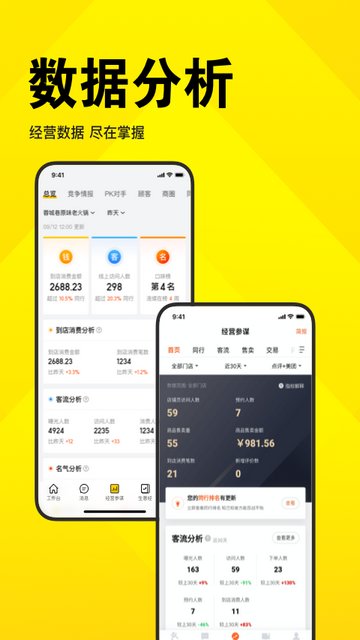 美团开店宝APP手机版v9.36.1