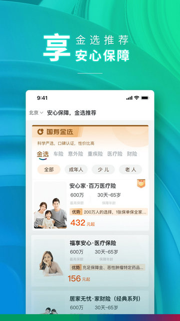 中国人寿财险APP手机版v4.1.3