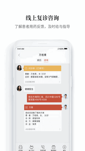 大家中医app官方版v4.21.6