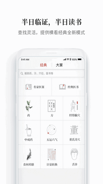 大家中医app官方版v4.21.6