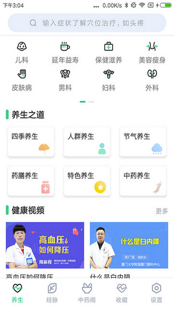 中药大全APP官方正版v4.3.4