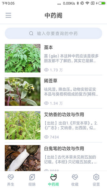 中药大全APP官方正版v4.3.4