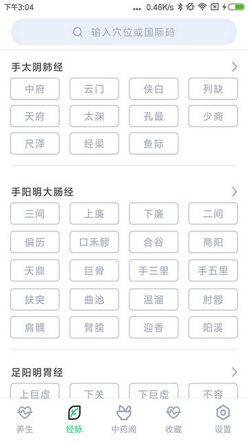 中药大全APP官方正版v4.3.4