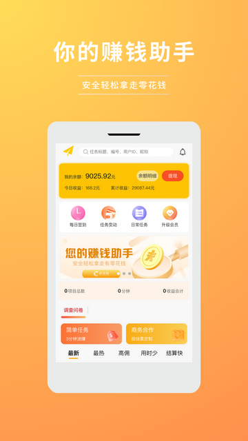 财钱网赚钱软件v1.2.8