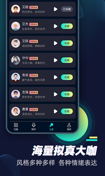 风云配音APP最新版v1.7