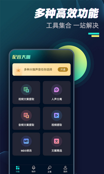 风云配音APP最新版v1.7