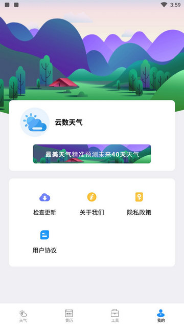 云数天气APP官方版v2.2.6