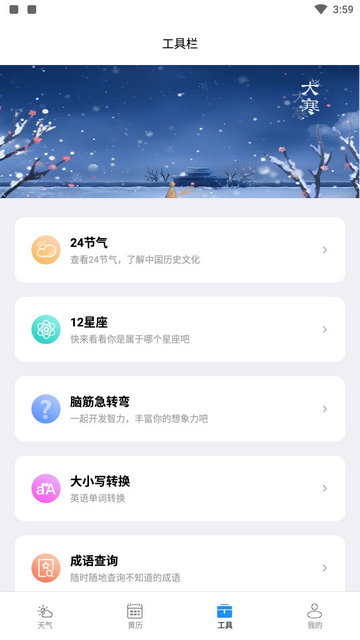 云数天气APP官方版v2.2.6