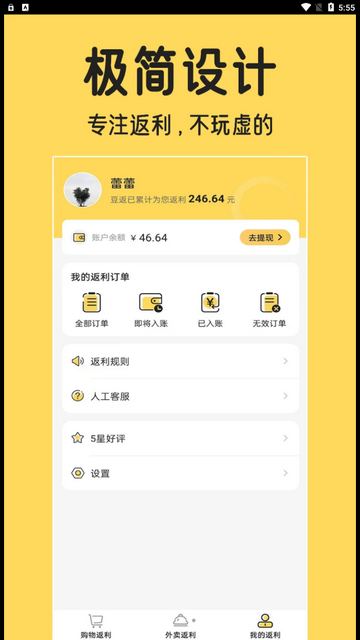 豆返软件免费版v1.0