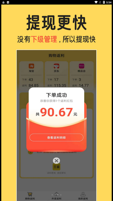 豆返软件免费版v1.0