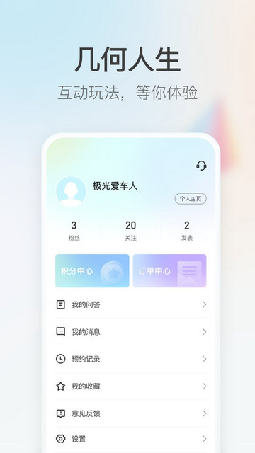 几何汽车APP官方最新版v4.3.4