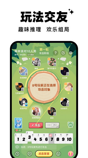 森林派对app安卓版v1.12.0