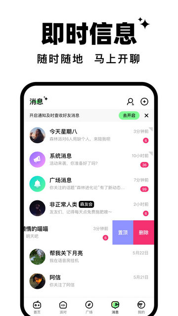 森林派对app安卓版v1.12.0