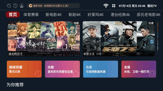 酷玩TV无广告清爽版v2.1.3