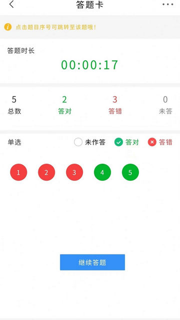 诺诺刷题APP官方版v1.0.1