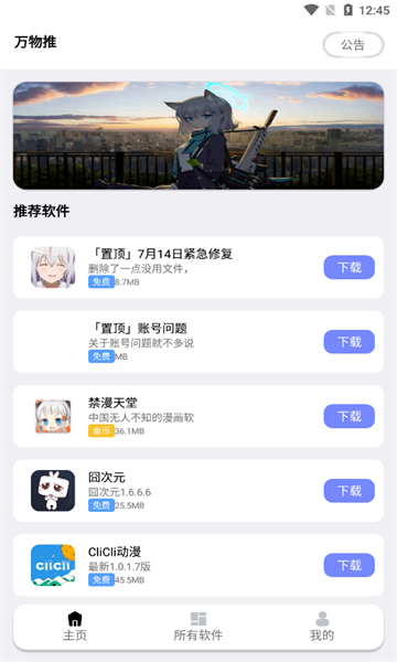 万物推APP最新版v1.1.1