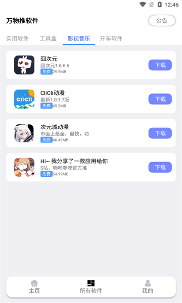 万物推APP最新版v1.1.1