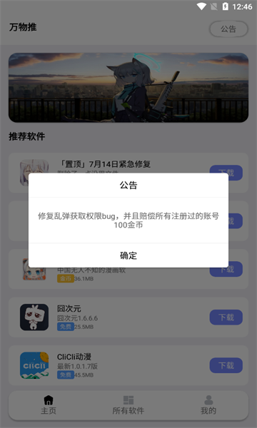 万物推APP最新版v1.1.1