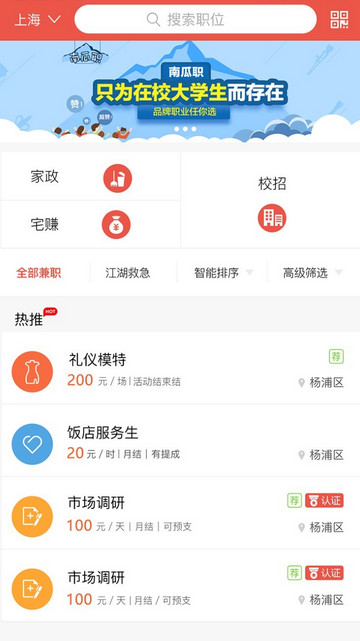 南瓜职APP安卓版v1.0.2