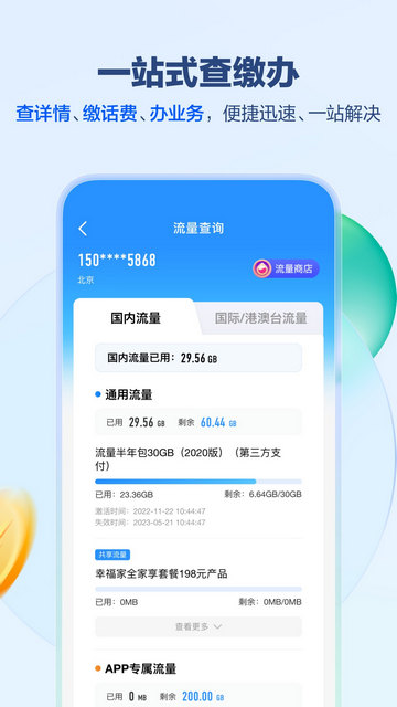 中国移动APP官方版v9.9.0