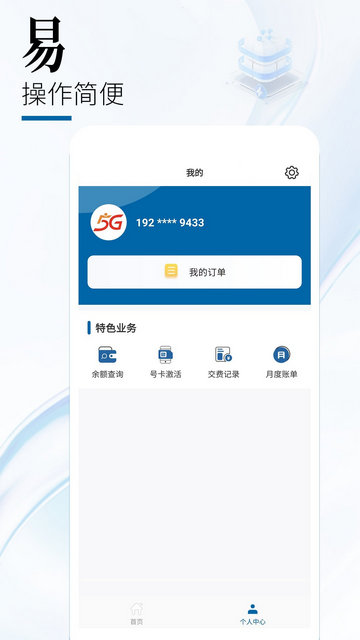 中国广电网上营业厅APPv1.2.6