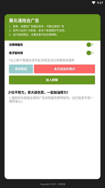 萧炎通用去广告软件安卓版v9.0.5