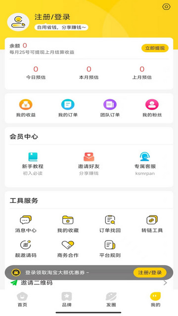 特惠省app安卓版v1.0.0.1