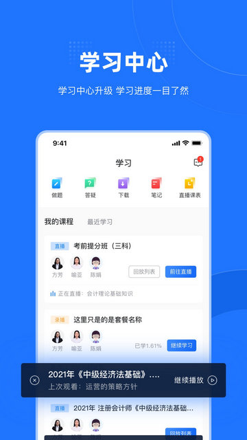 爱尔信网校app最新版v3.0.4