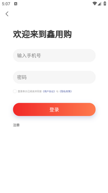 鑫用购APP安卓版v3.6.6