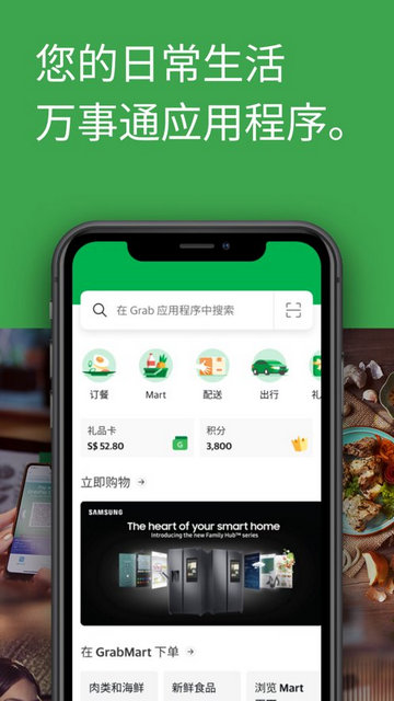 Grab打车软件官方版v5.262.0