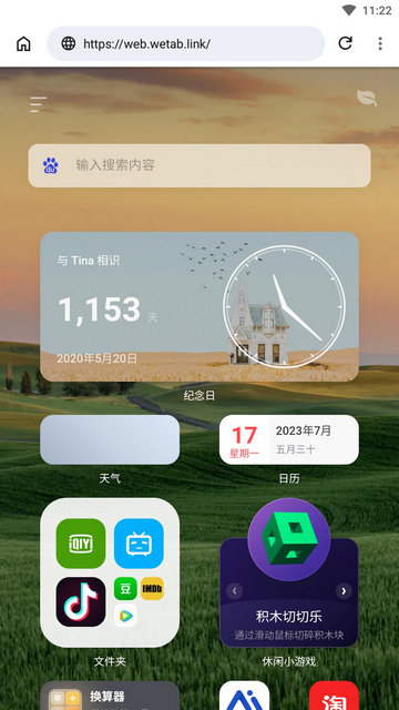 黑莓浏览器APP手机版v2.0.1