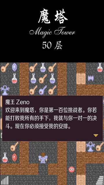 经典魔塔50层无敌版安卓版v1.2.6