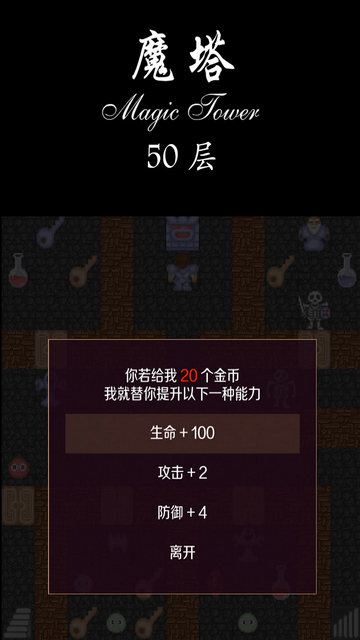 经典魔塔50层无敌版安卓版v1.2.6