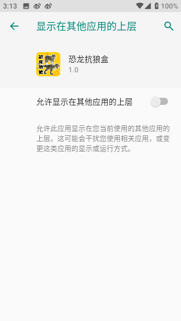 恐龙抗狼盒APP免费版v1.0