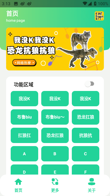 恐龙抗狼盒APP免费版v1.0