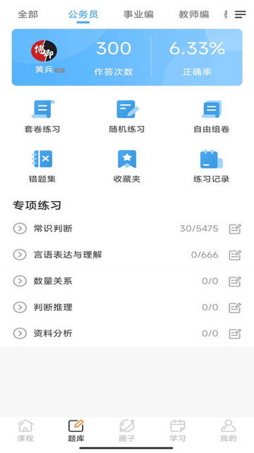 博卿教育APP安卓版v1.0.0