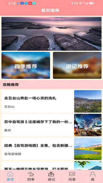 肥鹅爱旅行软件最新版v1.0.0