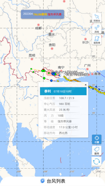 浙江台风发布APP官方版v2.0